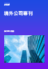閱讀全文