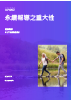 下載 PDF 檔案