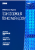 Трансформація бізнес-майндсету | Випуск №1
