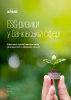 ESG-ризики в банківській сфері