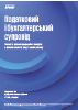 Податковий і бухгалтерський супровід