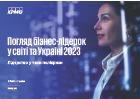 Погляд бізнес-лідерок у світі та Україні 2023