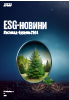 esg-новини