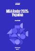 M&A Radar 2025: Україна