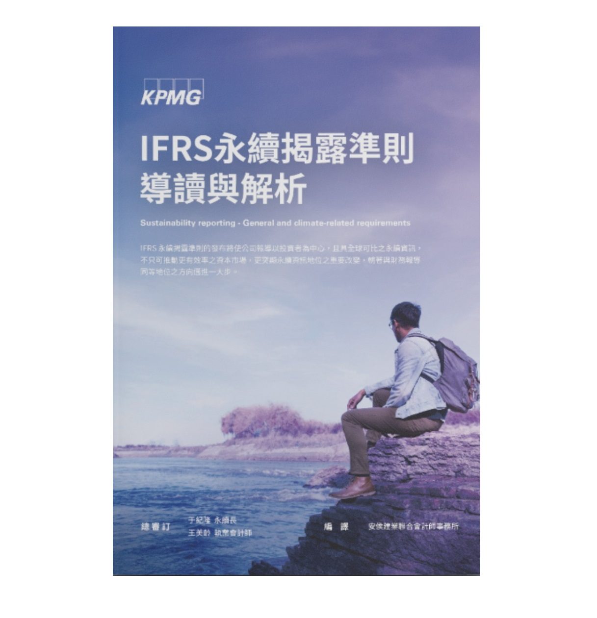 K26-《IFRS永續揭露準則導讀與解析》