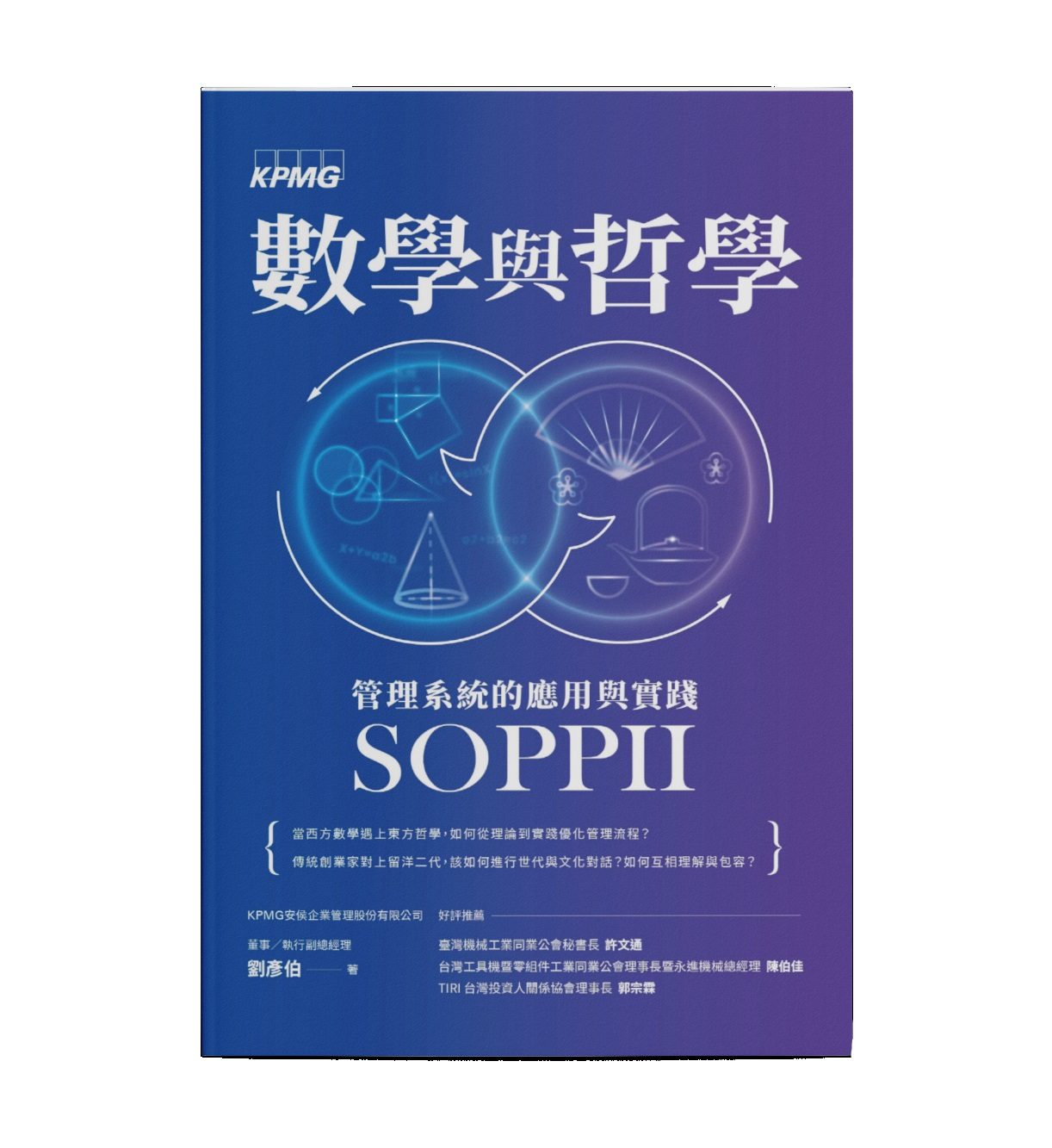 K27 - 《數學與哲學—管理系統的應用與實踐》