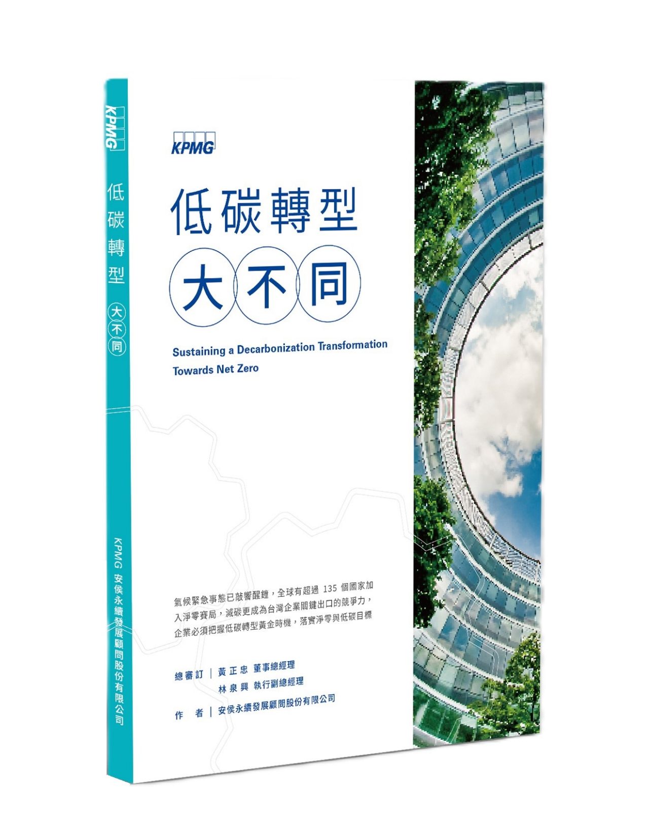 K25 - 《低碳轉型大不同》