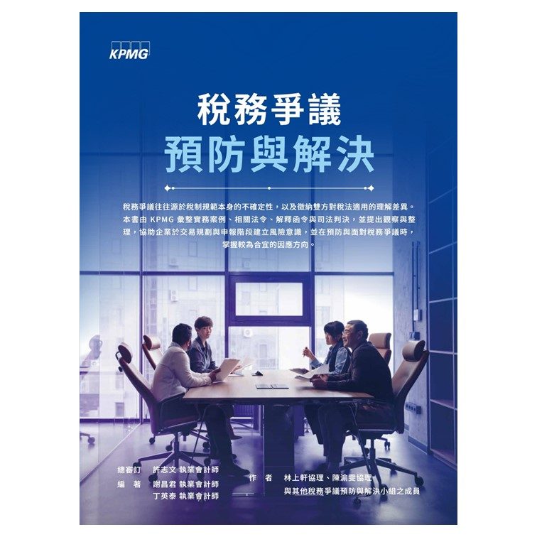 K29 - 稅務爭議預防與解決